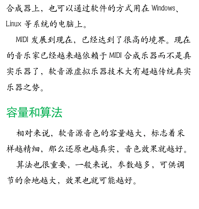 Cakewalk电脑音乐制作教程 第78页  硬件音源  软件音源  容量和算法  综合音源  Dimension  [左下]