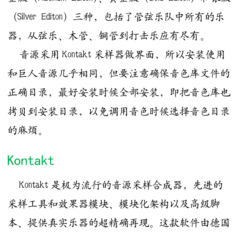 Cakewalk电脑音乐制作教程 第80页  Ewqlso  Kontakt  虚拟吉他手  [左下]