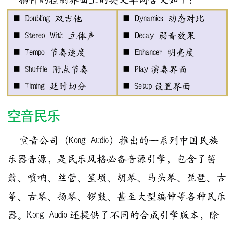 Cakewalk电脑音乐制作教程 第81页  空音民乐  MIDI效果器  第三节_MIDI输入和编辑  MIDI输入设备  [左下]