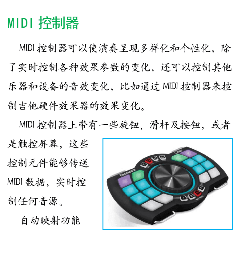 Cakewalk电脑音乐制作教程 第82页  MIDI键盘  MIDI控制器  打碟机  音频转MIDI  [左下]