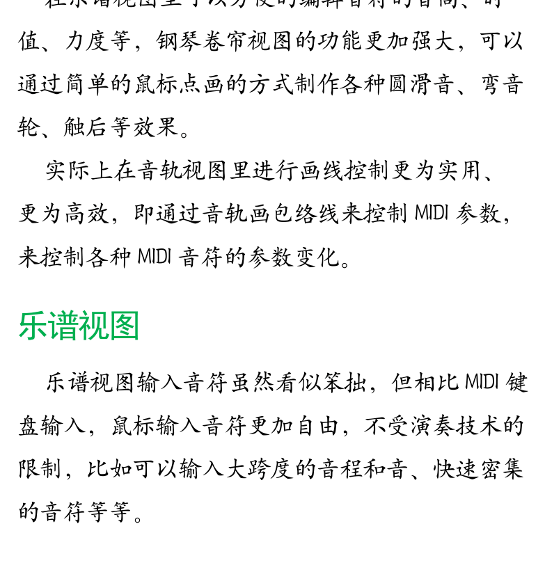Cakewalk电脑音乐制作教程 第83页  编辑MIDI信息  乐谱视图  鼓谱五线谱  [左下]