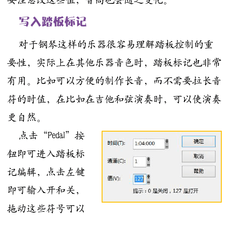 Cakewalk电脑音乐制作教程 第85页  写入踏板标记  写入歌词  写入表情记号  写入渐强渐弱标记  [左下]