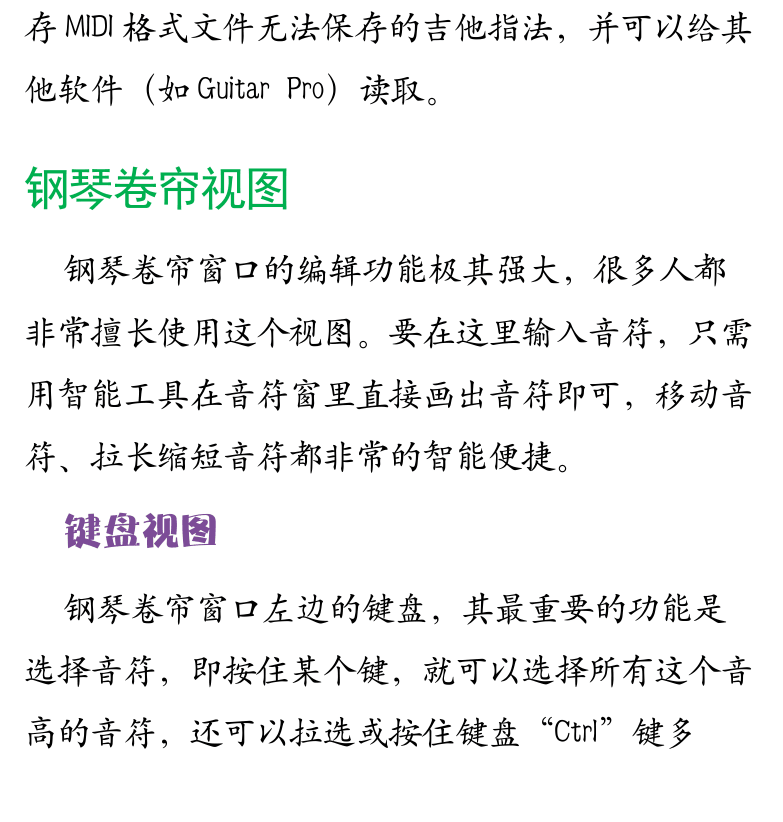 Cakewalk电脑音乐制作教程 第87页  导出ASCII吉他谱  钢琴卷帘视图  键盘视图  音符窗  力度窗  [左下]