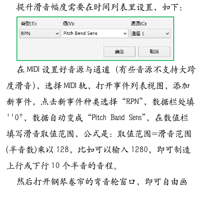 Cakewalk电脑音乐制作教程 第89页  制作大幅度滑音  事件过滤器  CAL脚本  [左下]