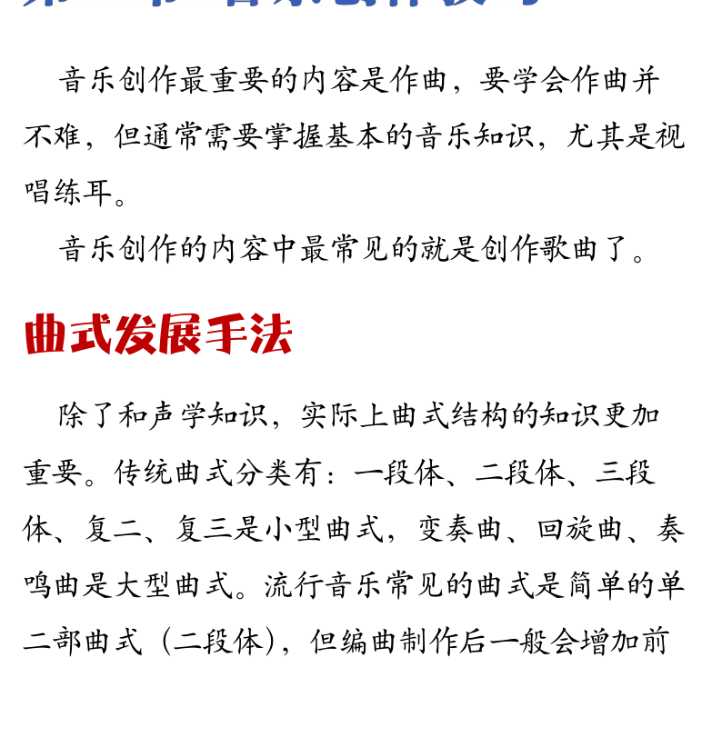 Cakewalk电脑音乐制作教程 第91页  第五章_音乐创作实践  第一节_音乐创作技巧  曲式发展手法  对比手法  变奏手法  重复手法  旋律写作手法  哼唱派  [左下]