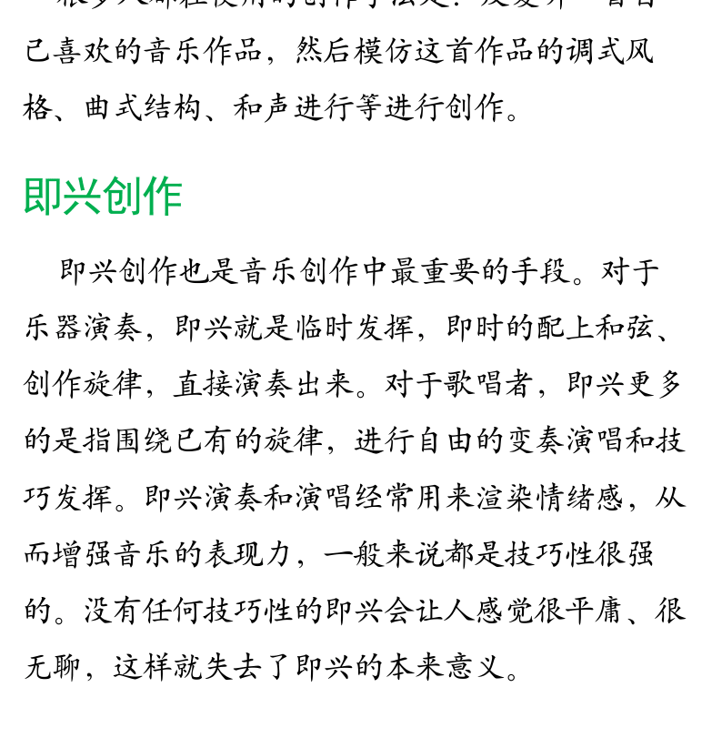 Cakewalk电脑音乐制作教程 第92页  理论派  即兴创作  利用和弦作曲  第一步：找旋律主干音  第二步：添充过渡音  第三步：重复和复杂化  [左下]