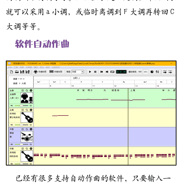 Cakewalk电脑音乐制作教程 第93页  词曲创作手法  软件自动作曲  小调表现悲伤  大小调对比法  大小调转换法  [左下]