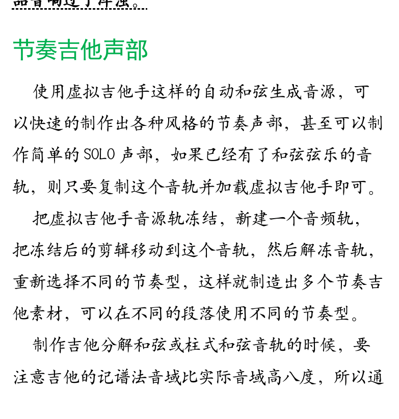 Cakewalk电脑音乐制作教程 第96页  节奏吉他声部  钢琴和弦声部  打击乐音轨  [左下]