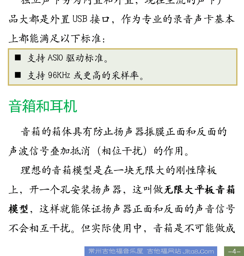 Cakewalk电脑音乐制作教程 第4页  音箱和耳机  [右下]