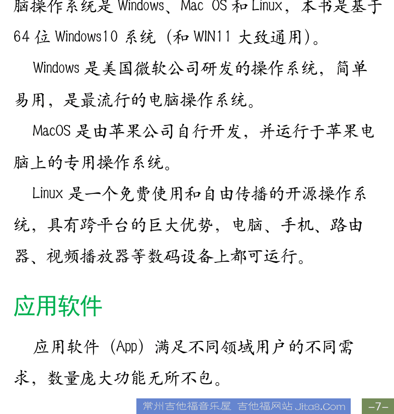 Cakewalk电脑音乐制作教程 第7页  XLR/TRS混合插口  RCA接口  香蕉插头  电脑软件  系统软件  应用软件  [右下]