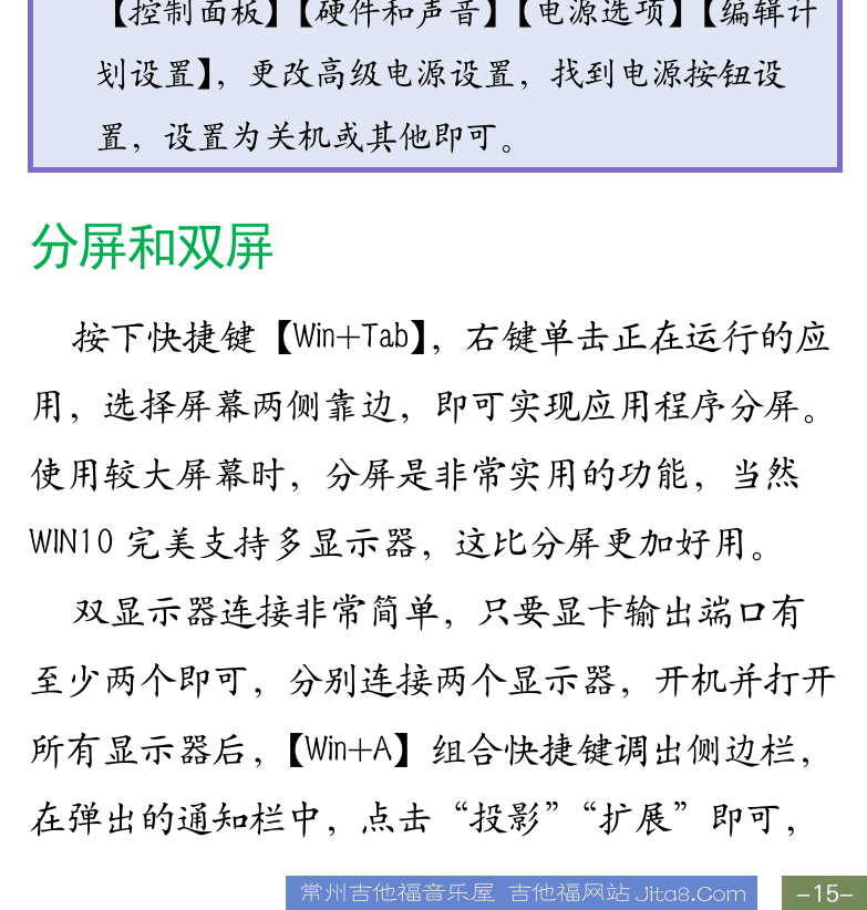 Cakewalk电脑音乐制作教程 第15页  第三节_WIN10操作技巧  WIN10新功能  Edge浏览器  Ink工作区  使用WIN10  关机方法  分屏和双屏  [右下]