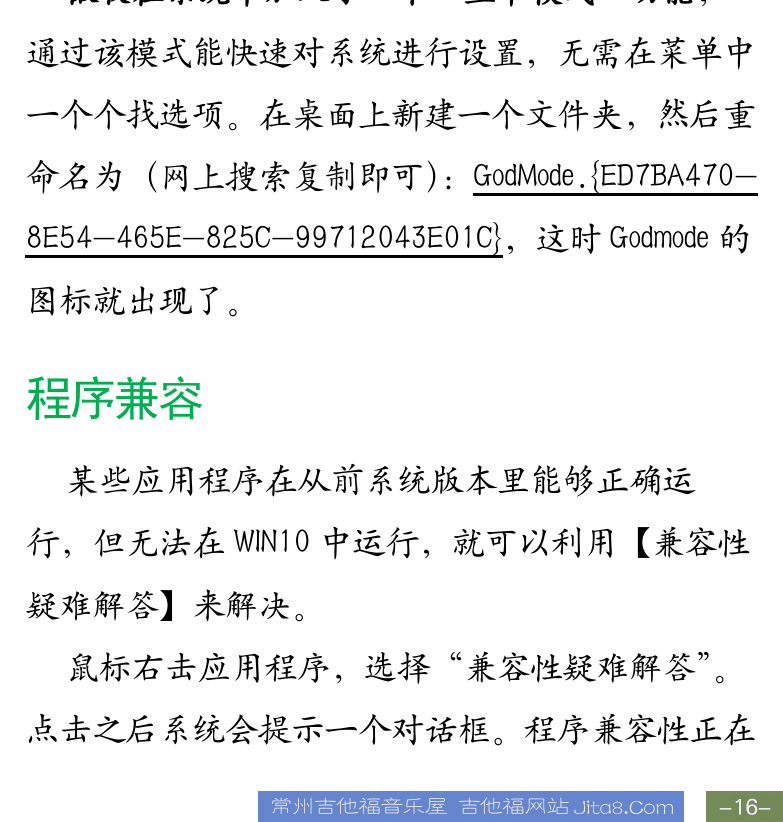 Cakewalk电脑音乐制作教程 第16页  清理系统文件  安全和权限  常见故障排除  上帝模式  程序兼容  [右下]