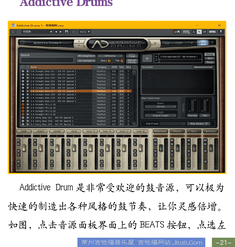 Cakewalk电脑音乐制作教程 第21页  音轨组件  循环素材  典型功能组件  Vocalsync  Melodyne  Addictive_Drums  [右下]