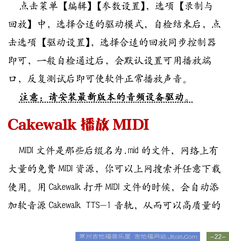 Cakewalk电脑音乐制作教程 第22页  Drum_Replacer  Rapture_Session  安装CAKEWALK  设置CAKEWALK  CAKEWALK播放MIDI  [右下]
