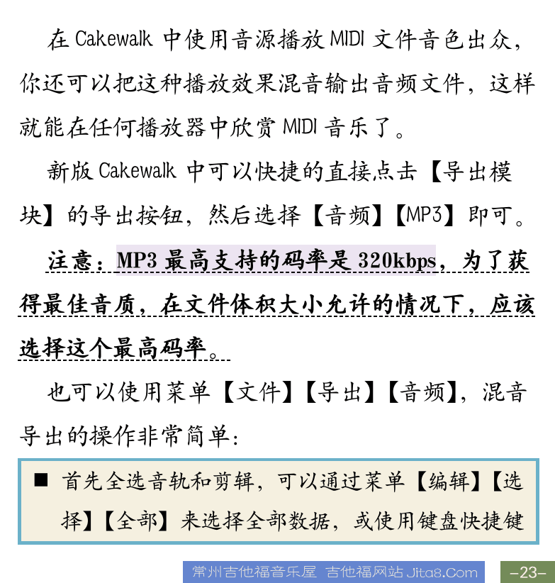 Cakewalk电脑音乐制作教程 第23页  Cakewalk_TTS-1音源  混音导出音频文件  [右下]