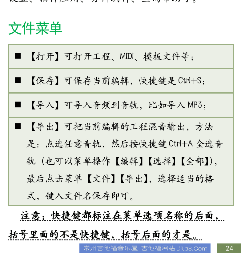 Cakewalk电脑音乐制作教程 第24页  第二节_CAKEWALK菜单  运行CAKEWALK  菜单栏  文件菜单  [右下]