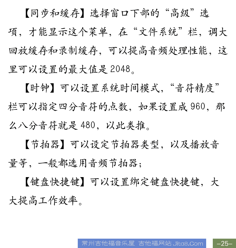 Cakewalk电脑音乐制作教程 第25页  编辑菜单  参数设置菜单  [右下]