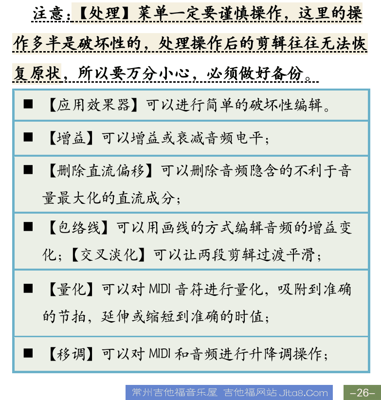 Cakewalk电脑音乐制作教程 第26页  视图菜单  插入菜单  处理菜单  [右下]