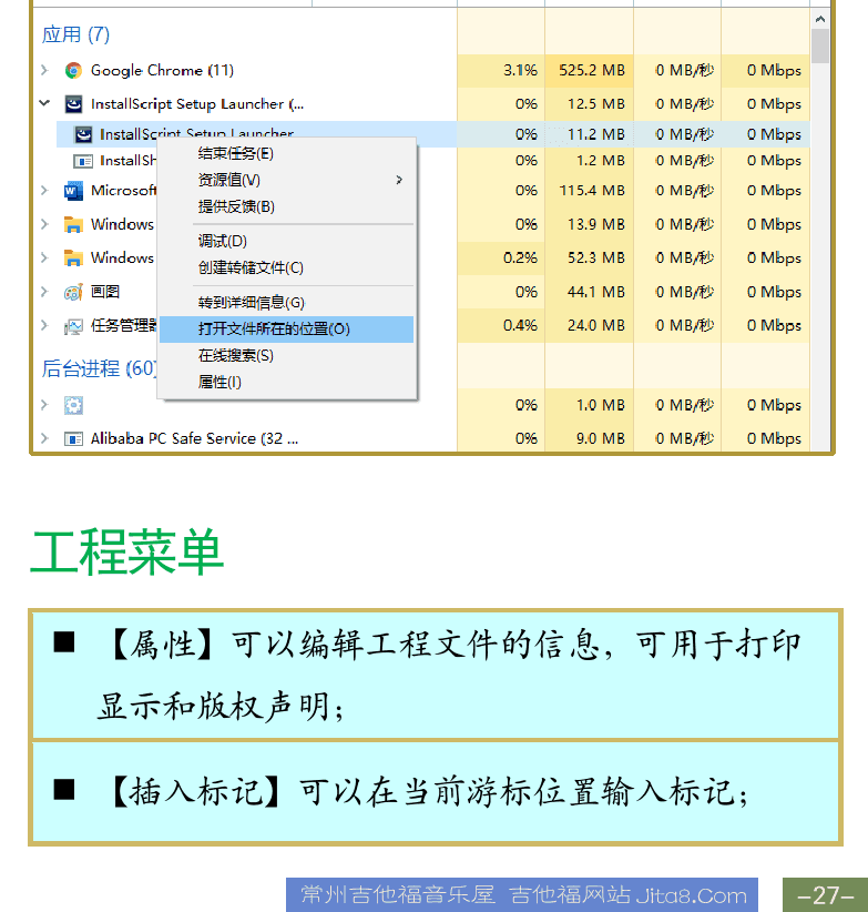 Cakewalk电脑音乐制作教程 第27页  工具菜单  工程菜单  [右下]