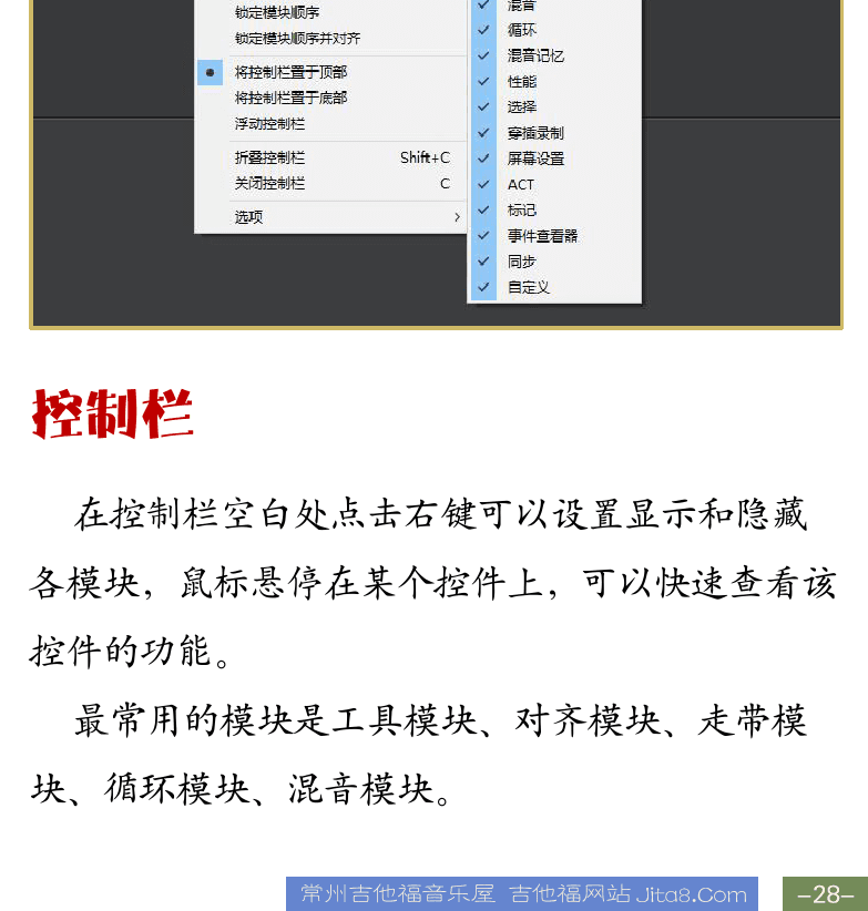 Cakewalk电脑音乐制作教程 第28页  窗口菜单  帮助菜单  打开文件  工程文件  第三节_CAKEWALK控制栏  控制栏  [右下]