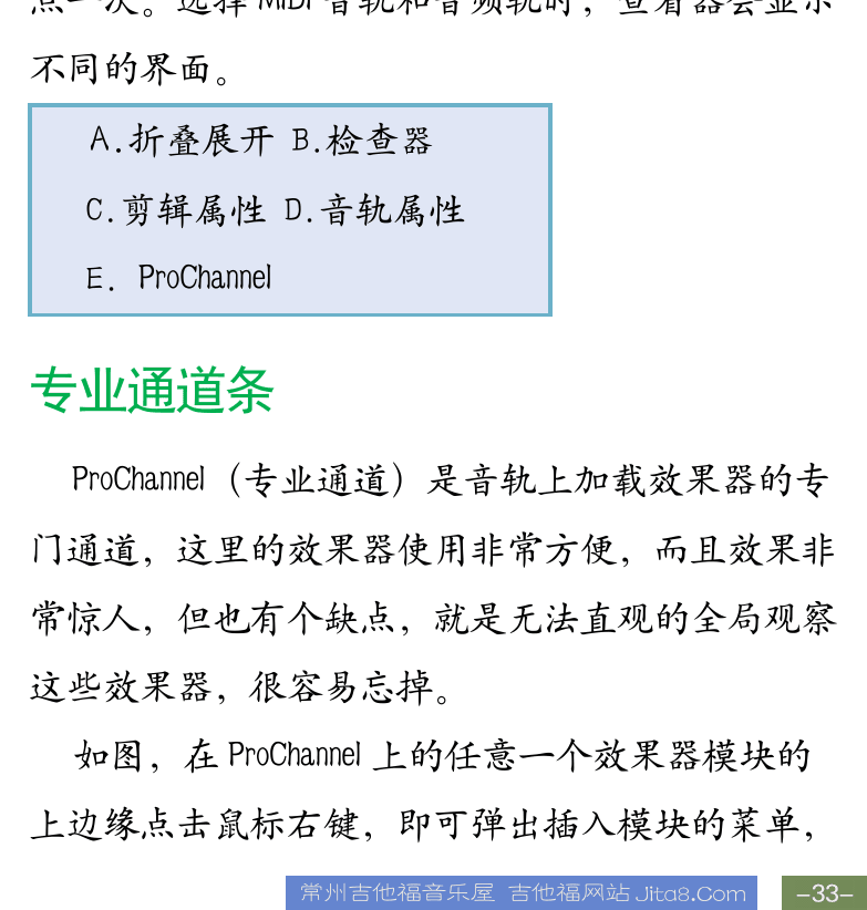 Cakewalk电脑音乐制作教程 第33页  音频输出端口  缩放控制  音轨查看器  专业通道条  [右下]