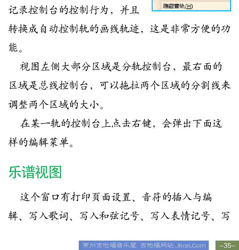 Cakewalk电脑音乐制作教程 第35页  剪辑窗口  速度视图  控制台视图  乐谱视图  [右下]