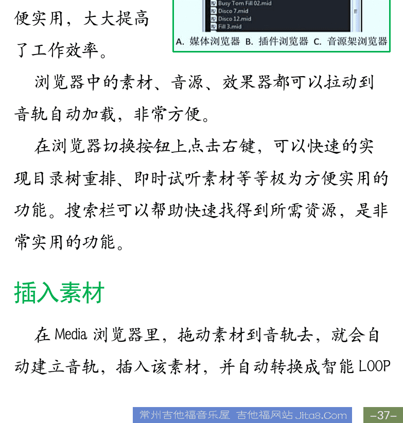 Cakewalk电脑音乐制作教程 第37页  均衡器  延时器  混响器  浏览器  插入素材  [右下]