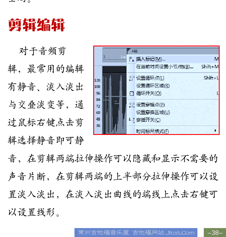 Cakewalk电脑音乐制作教程 第38页  插入效果器  插入软音源  播放和监听  循环功能  静音与独奏  剪辑编辑  [右下]