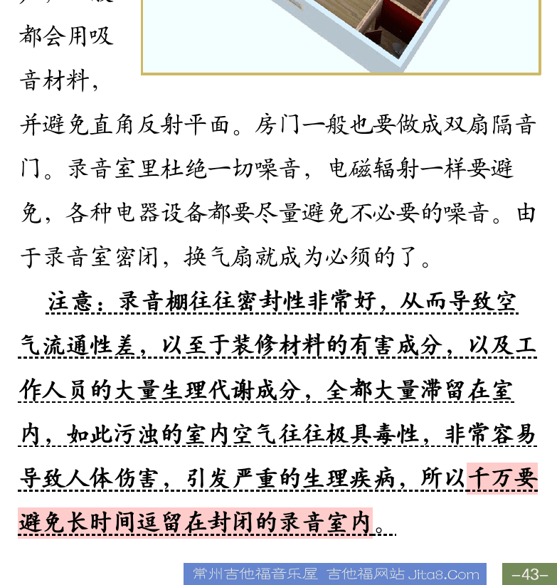 Cakewalk电脑音乐制作教程 第43页  MIDI键盘录制  录音室装修  [右下]