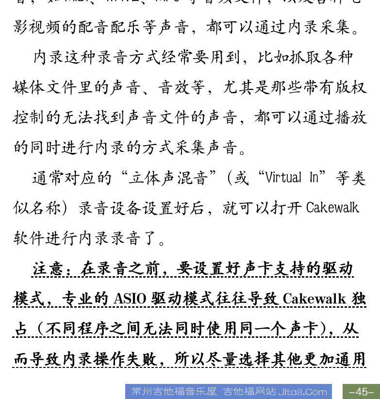 Cakewalk电脑音乐制作教程 第45页  声卡内录  [右下]