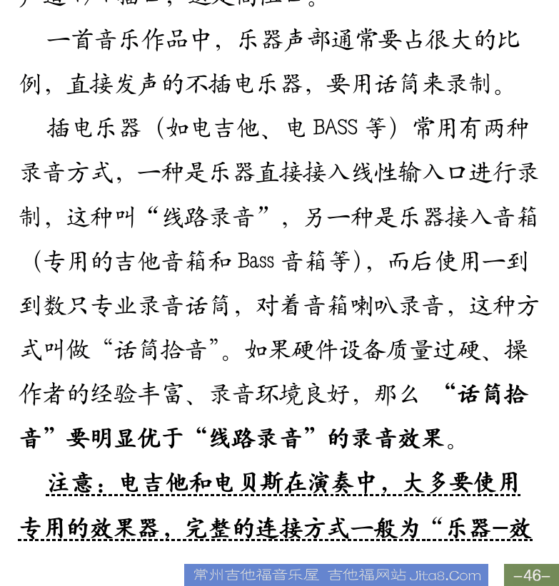 Cakewalk电脑音乐制作教程 第46页  声卡外录  [右下]