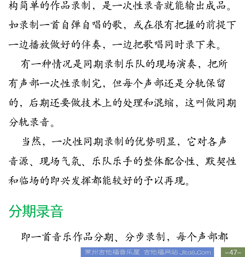 Cakewalk电脑音乐制作教程 第47页  CAKEWALK录音操作  常用录音方式  同期录音  分期录音  [右下]