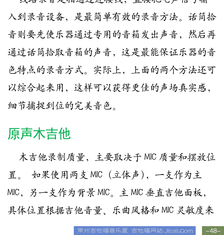 Cakewalk电脑音乐制作教程 第48页  抓取音效素材  乐器录音方法  原声木吉他  [右下]