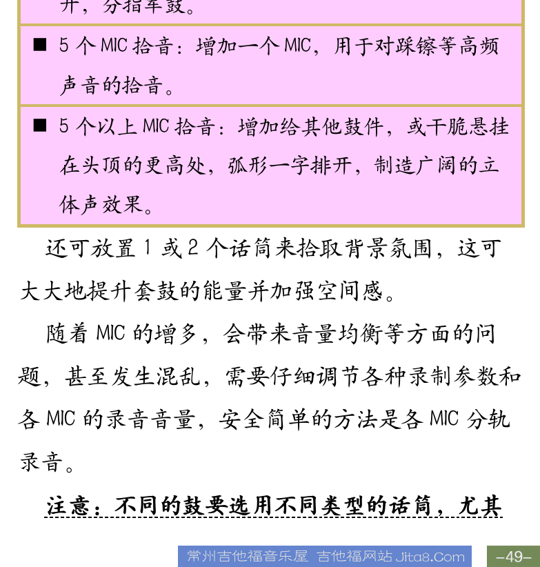 Cakewalk电脑音乐制作教程 第49页  电吉他和电贝司  架子鼓  [右下]