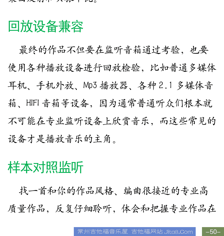 Cakewalk电脑音乐制作教程 第50页  原声钢琴  独奏乐器  监听设备  监听音箱摆放  回放设备兼容  样本对照监听  [右下]