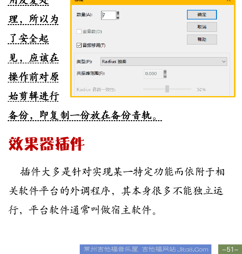 Cakewalk电脑音乐制作教程 第51页  第二节_音频后期处理  前期后期  效果器插件  [右下]