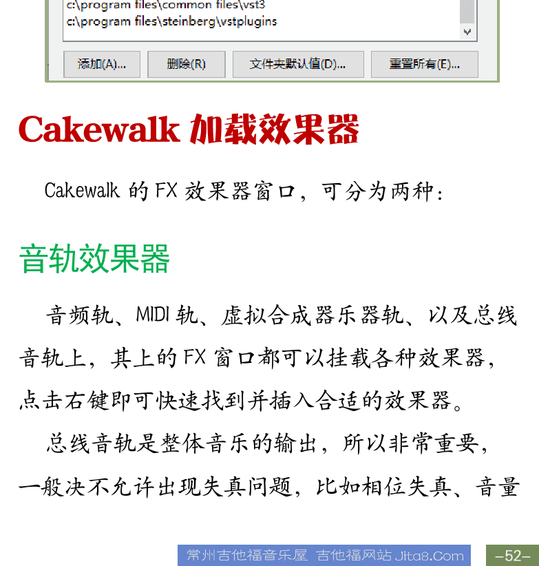 Cakewalk电脑音乐制作教程 第52页  插件类型  扫描插件  CAKEWALK加载效果器  音轨效果器  [右下]