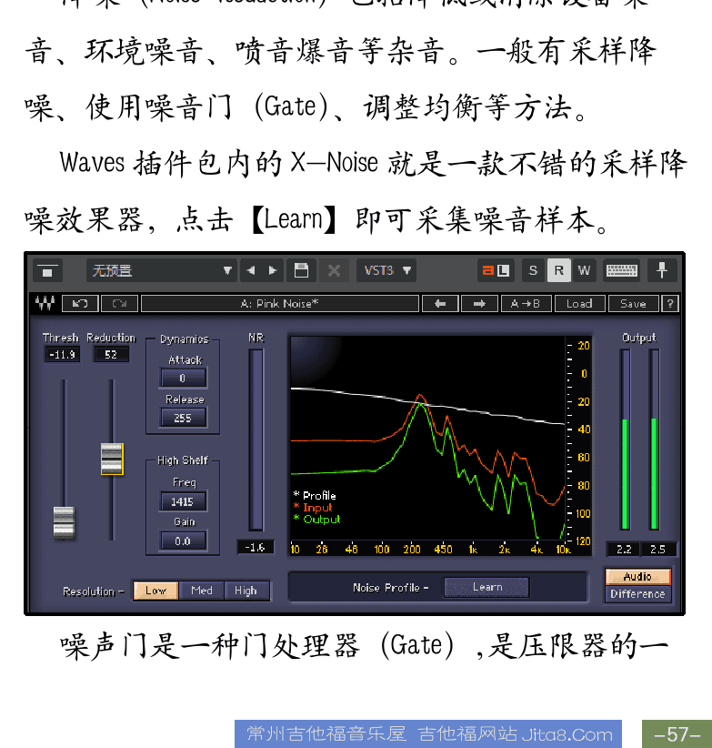 Cakewalk电脑音乐制作教程 第57页  多段动态压限  降噪和噪音门  [右下]