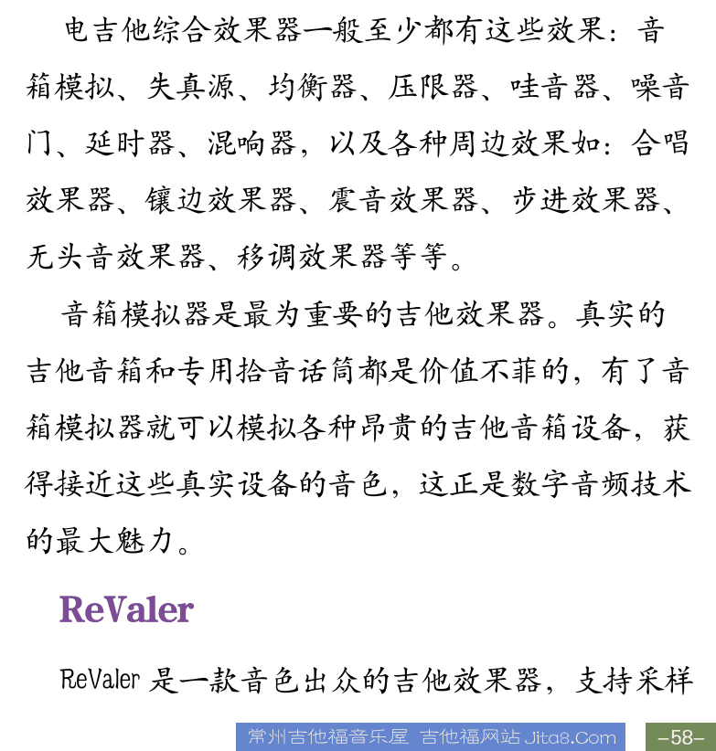 Cakewalk电脑音乐制作教程 第58页  喷麦和爆音  齿音和降噪  其他效果器  电吉他效果器  ReValer  [右下]