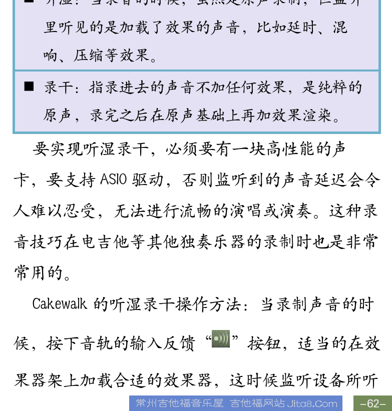 Cakewalk电脑音乐制作教程 第62页  多个话筒录音  喷麦和齿音  听湿录干  [右下]