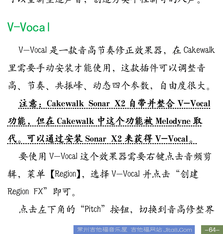 Cakewalk电脑音乐制作教程 第64页  人声的美化处理  使用修音插件  V-Vocal  [右下]