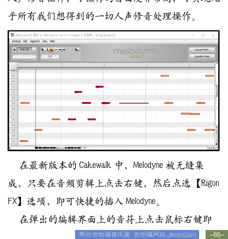Cakewalk电脑音乐制作教程 第65页  Melodyne  [右下]