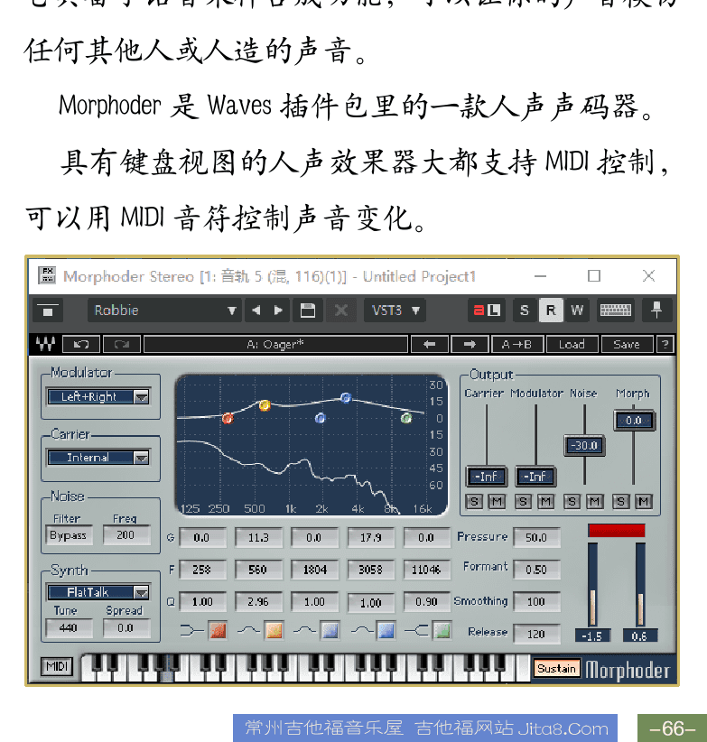 Cakewalk电脑音乐制作教程 第66页  人声效果器  电音器  声码器  [右下]