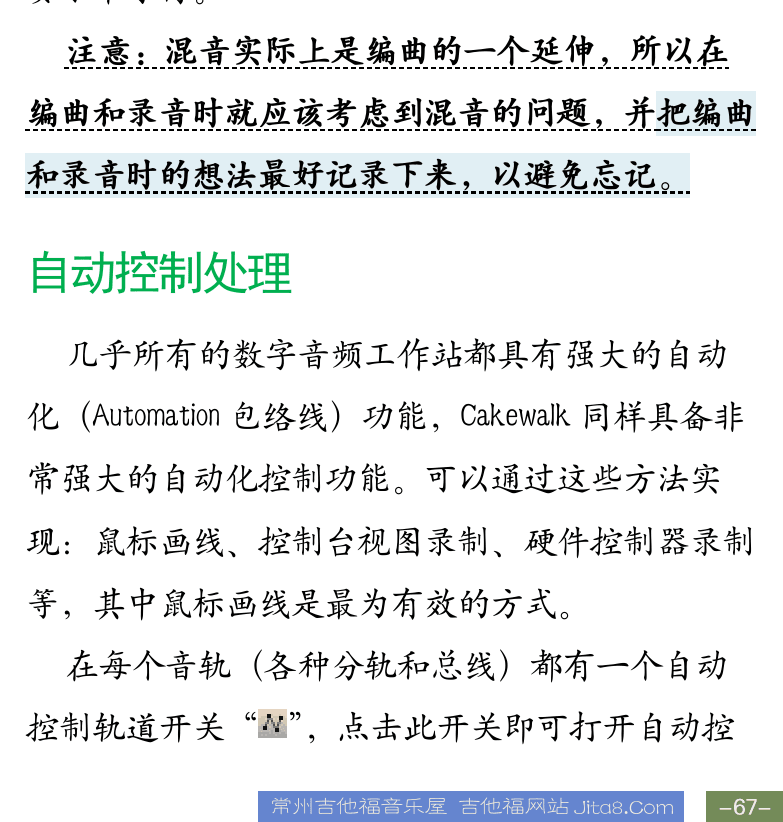 Cakewalk电脑音乐制作教程 第67页  消除人声  第四节_混音和发布  混音处理  自动控制处理  [右下]