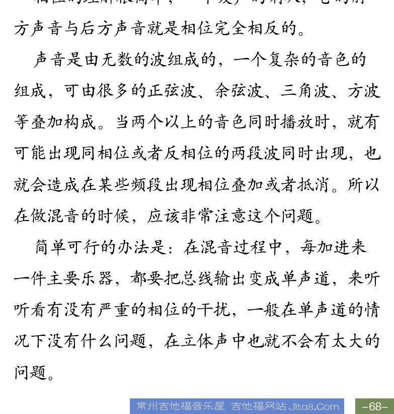 Cakewalk电脑音乐制作教程 第68页  处理声像空间  避免相位干扰  [右下]