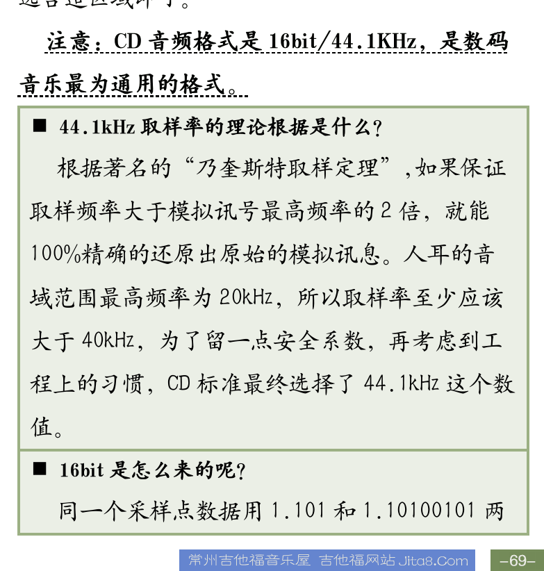 Cakewalk电脑音乐制作教程 第69页  总线效果器  音轨混缩  [右下]