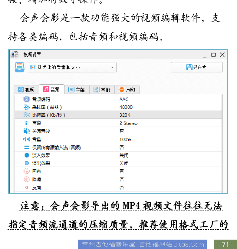 Cakewalk电脑音乐制作教程 第71页  Ozone  格式转换  视频制作  [右下]