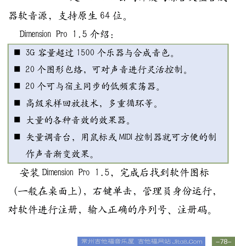 Cakewalk电脑音乐制作教程 第78页  硬件音源  软件音源  容量和算法  综合音源  Dimension  [右下]