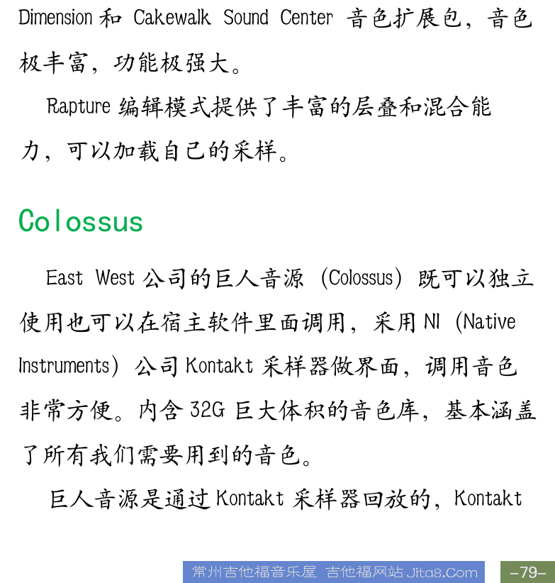 Cakewalk电脑音乐制作教程 第79页  Rapture  Colossus  [右下]