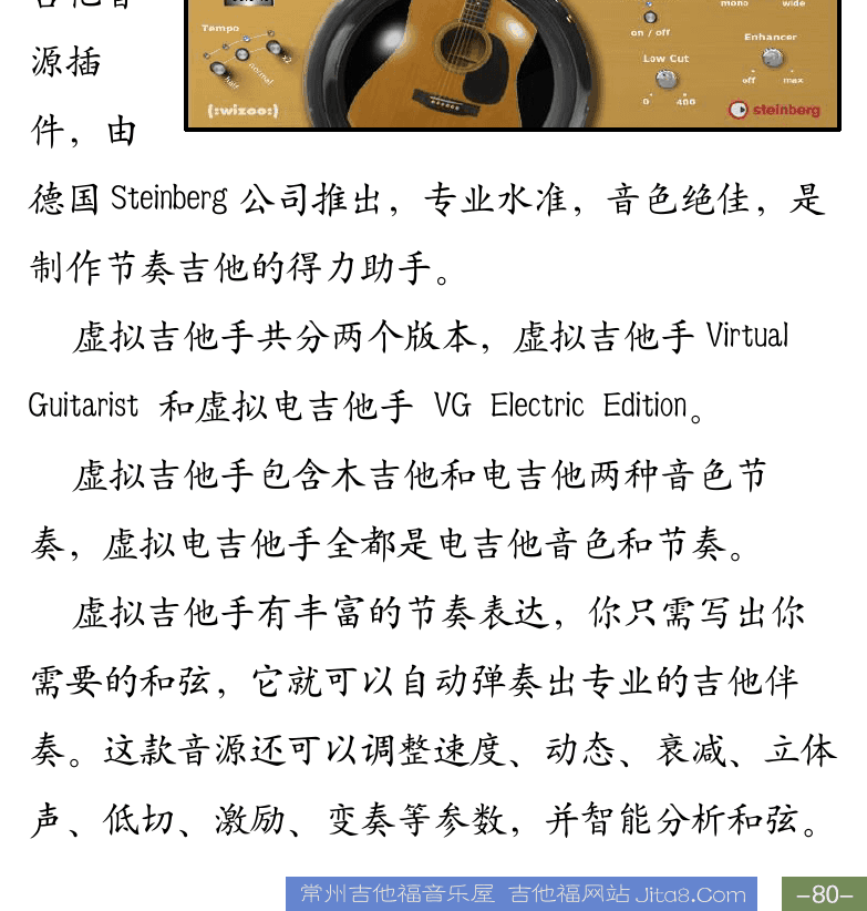 Cakewalk电脑音乐制作教程 第80页  Ewqlso  Kontakt  虚拟吉他手  [右下]